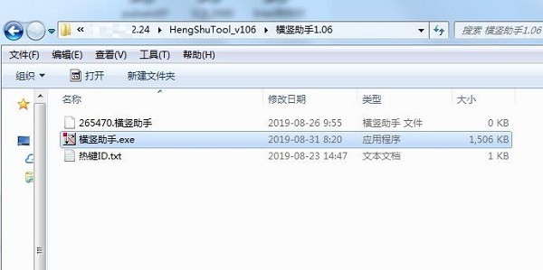 横竖助手(鼠标十字星助手)破解版使用方法截图1