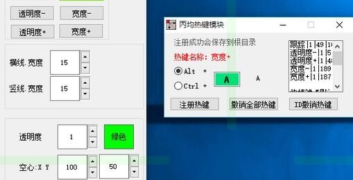 横竖助手(鼠标十字星助手)破解版使用方法截图8