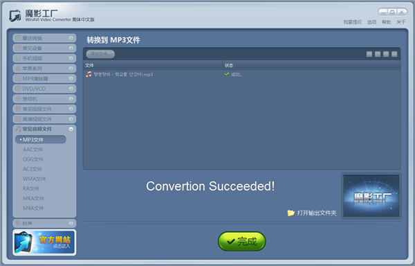 【魔影工厂激活版】魔影工厂软件下载 v2.1.1.4225 免费激活版
