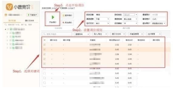 小鹿竞价破解版百度版 第6张图片