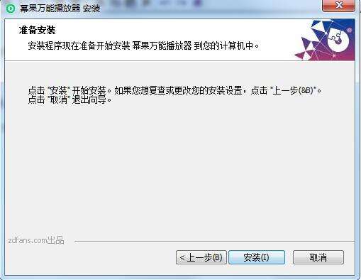 幂果万能播放器安装方法截图3