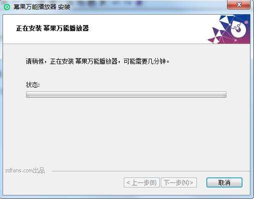 幂果万能播放器安装方法截图4