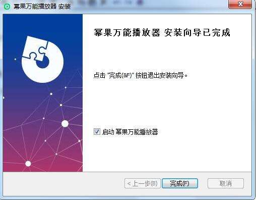 幂果万能播放器安装方法截图5