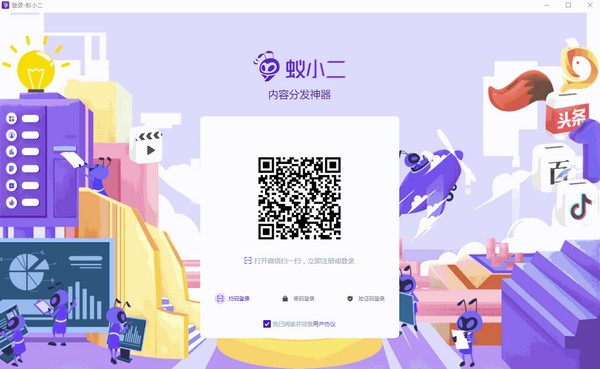 【蚁小二一键分发系统最新版下载】蚁小二一键分发系统电脑版 v3.2.0 免费版