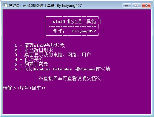 【win10批处理工具箱下载】win10批处理工具箱 v1.0 免费版