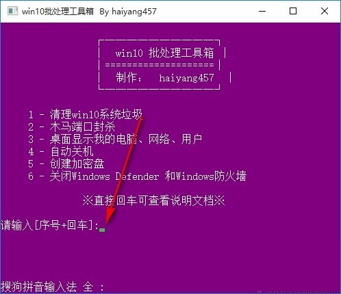 win10批处理工具箱使用方法截图2