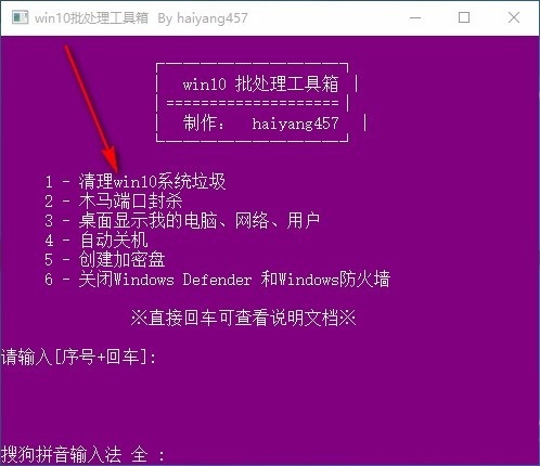 win10批处理工具箱使用方法截图3