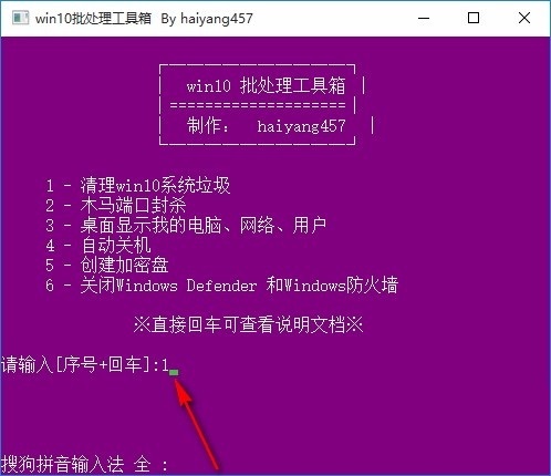win10批处理工具箱使用方法截图4