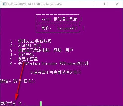 win10批处理工具箱使用方法截图6