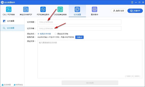 论文查重软件破解版使用说明截图1