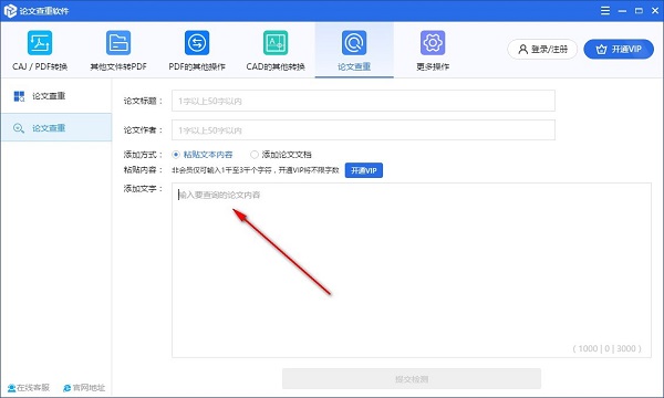 论文查重软件破解版使用说明截图2