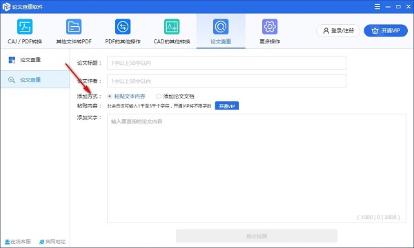 论文查重软件破解版使用说明截图3
