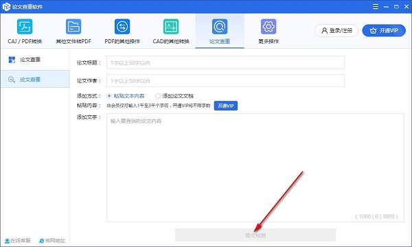 论文查重软件破解版使用说明截图4