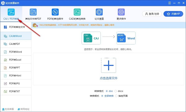 论文查重软件破解版使用说明截图5