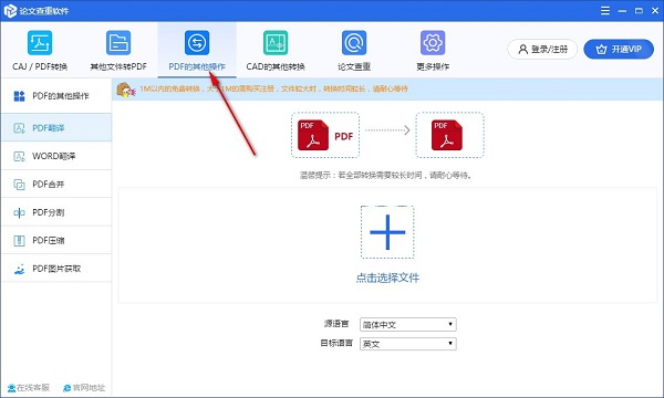 论文查重软件破解版使用说明截图6