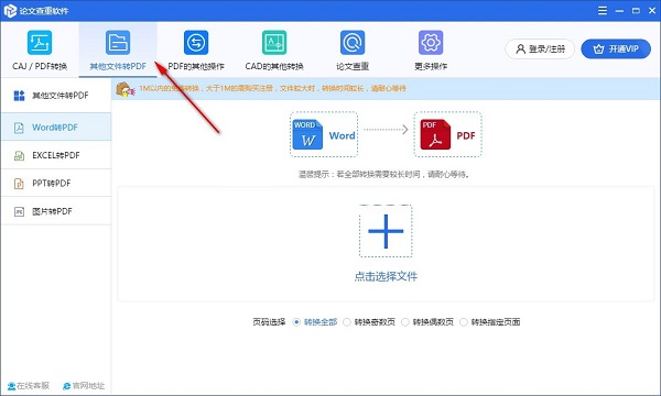 论文查重软件破解版使用说明截图7