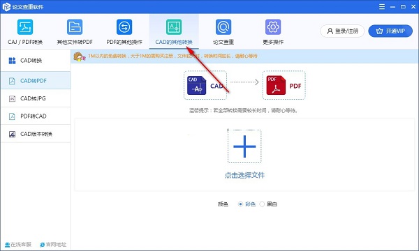 论文查重软件破解版使用说明截图8