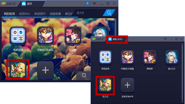 蓝叠模拟器破解版怎么多开