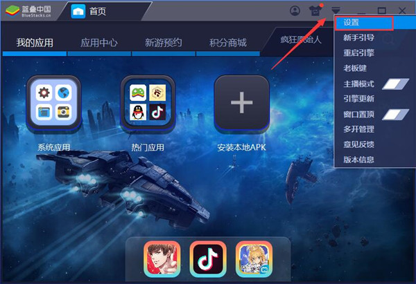 蓝叠模拟器破解版下载文件位置