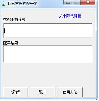【陌讯方程式配平器下载】陌讯方程式配平器官方版 v1.0 最新免费版