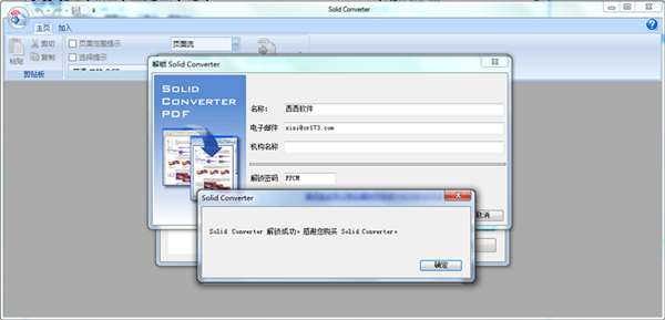 【Solid Converter PDF激活版下载】Solid Converter PDF中文激活版 v10.0.9202 绿色免费版(附注册码)