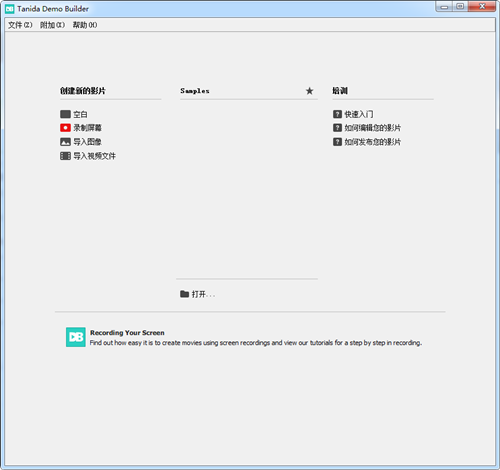 【Tanida Demo Bulider激活版下载】Tanida Demo Bulider v11.0.25.0 中文激活版