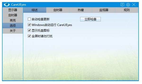 【CareUEyes激活版】CareUEyes下载 v1.1.19.0 中文绿色版