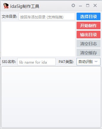 【idaSig制作工具免费版下载】idaSig制作工具 v1.0 免费版