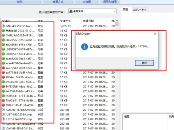 Diskdigger Pro电脑版使用方法