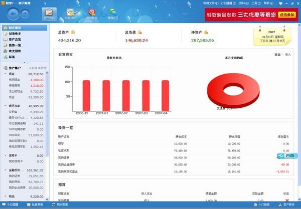 【财智家庭理财软件下载】财智家庭理财免费版 v8.40.0 标准精税版(含注册码)