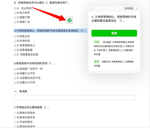 【划词搜题插件下载】划词搜题工具 v1.0.4 绿色免费版