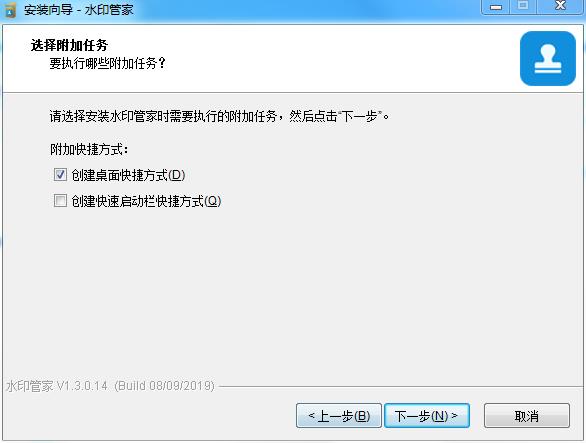 水印管家电脑版安装及破解教程截图4