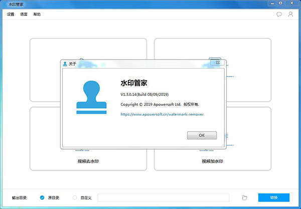 水印管家电脑版安装及破解教程截图8