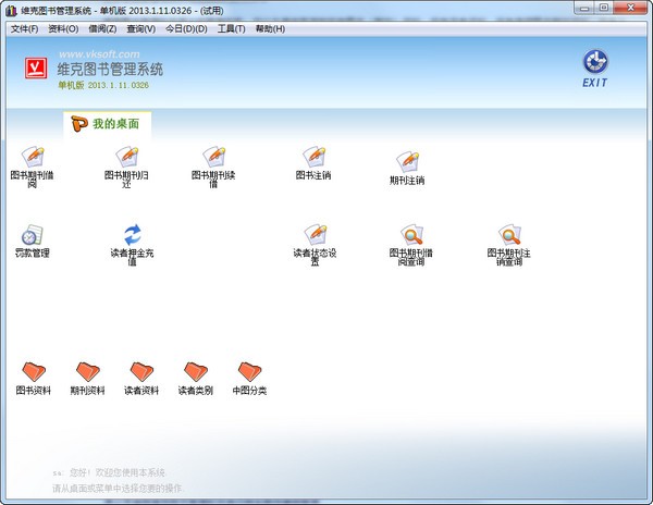 【维克图书管理软件下载】维克图书管理系统 v2013.1.11.0326 官方版