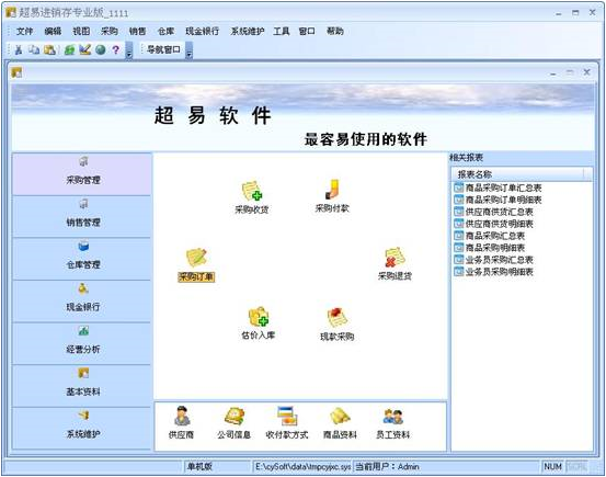 【超易仓库管理软件下载】超易仓库管理软件免费版 v3.6.0.9 绿色版