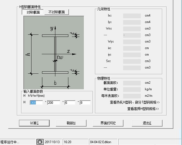 【型钢计算软件免费下载】型钢计算软件（win10版） v1.0 绿色版