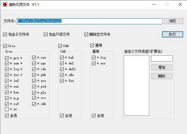 【清除无用文件工具下载】清除无用文件 v1.2 官方版