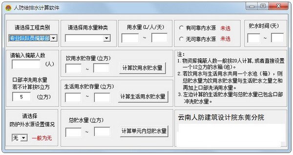 【人防给排水计算软件下载】人防给排水计算软件 V1.0.1 最新免费版