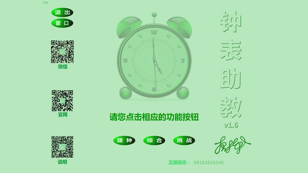 【钟表助教免费版下载】钟表助教 v1.9 激活版
