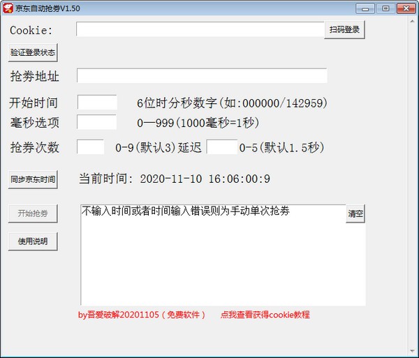 【京东自动抢券软件下载】京东自动抢券工具最新版 v1.50 免费版