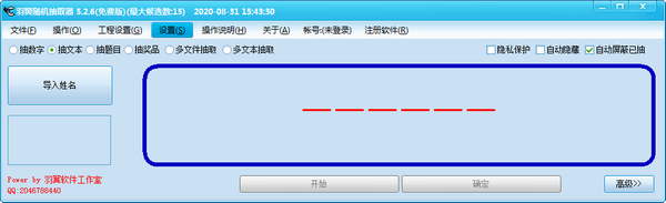 【羽翼随机抽取器下载】羽翼随机抽取器 v5.2.0.6 官方版