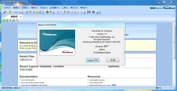 【OmniPeek中文激活版】OmniPeek下载 v7.9.1 汉化激活版