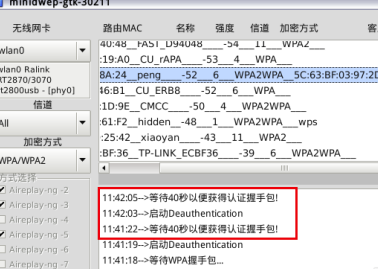 OmniPeek中文破解版怎么抓取握手包