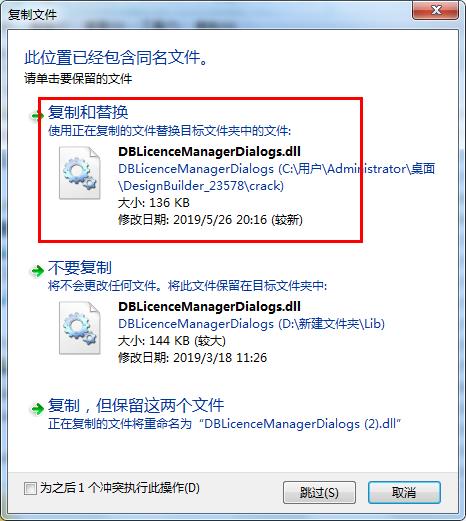 DesignBuilder破解教程