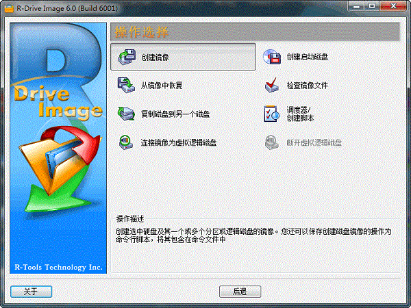 【R-Drive Image中文版下载】R-Drive Image(磁盘备份工具) v6.3.6.308 中文免费版
