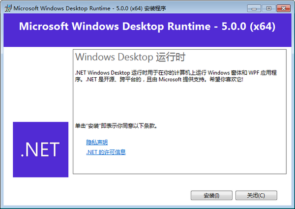 【.net framework 5.0】Microsoft Windows Desktop Runtime下载 v5.0 官方版