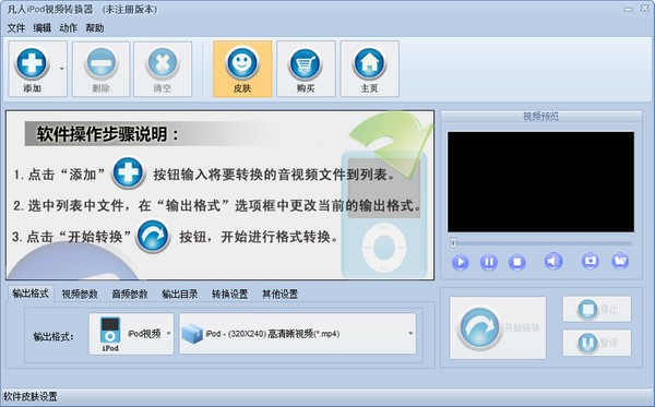 【凡人iPod视频转换器激活版下载】凡人iPod视频转换器 v13.7.5.0 官方版