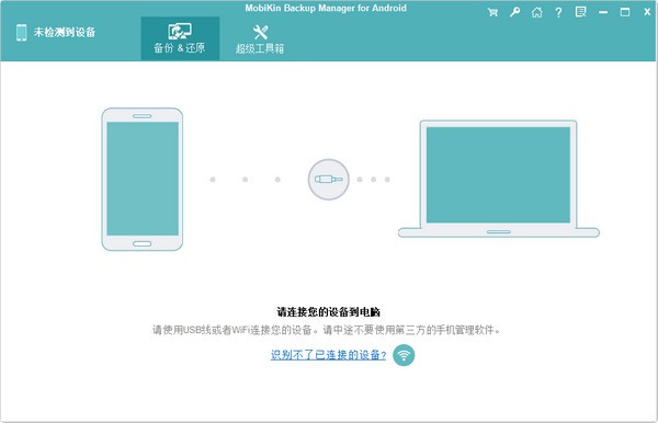 【MobiKin Backup Manager for Android官方版下载】MobiKin Backup Manager for Android v1.1.37 官方版