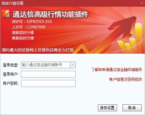【通达信金融终端超赢版下载】通达信金融终端超赢版 v7.53 官方版