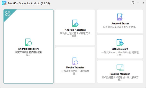 【MobiKin Doctor for Android下载】MobiKin Doctor for Android(安卓数据恢复) v4.2.39 官方版